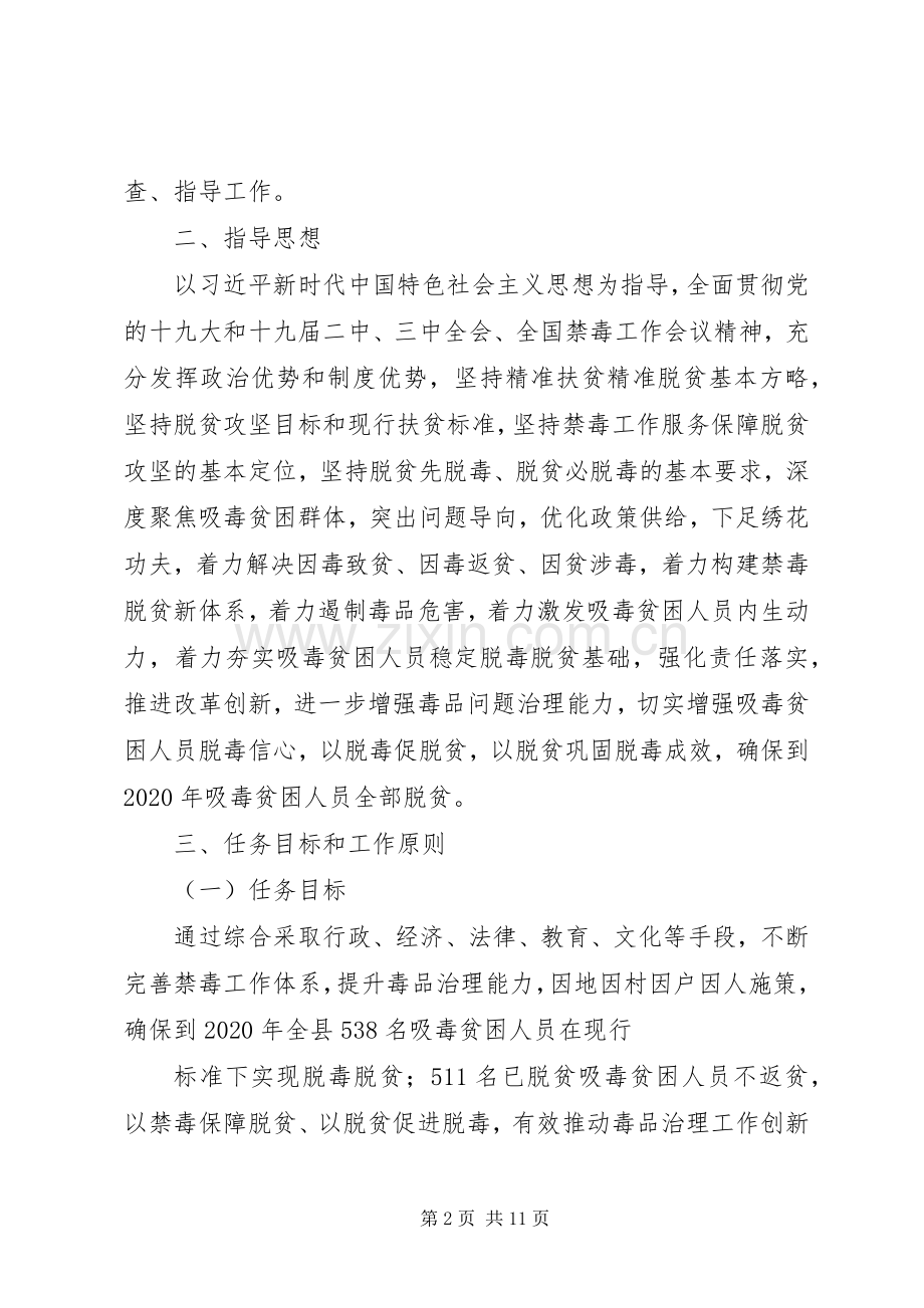 关于打赢吸毒贫困人员精准脱贫攻坚战三年行动的方案.docx_第2页