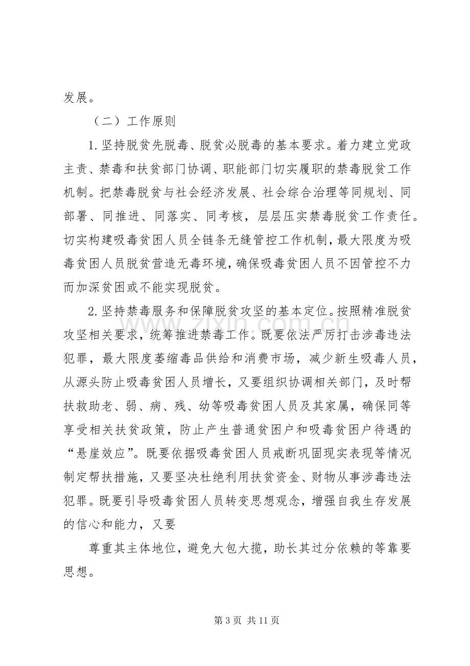 关于打赢吸毒贫困人员精准脱贫攻坚战三年行动的方案.docx_第3页