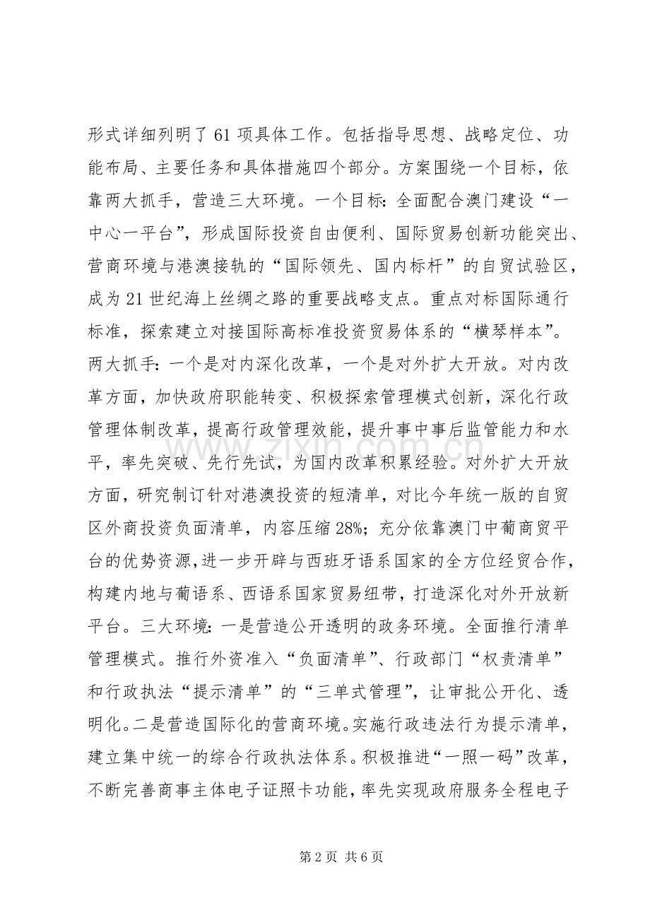 自贸试验区正式揭牌成立仪式领导讲话演讲致辞.docx_第2页