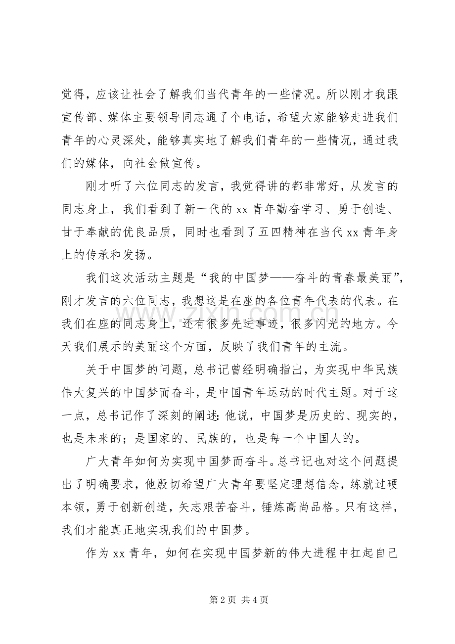 五四表彰暨青年典型座谈会讲话材料.docx_第2页