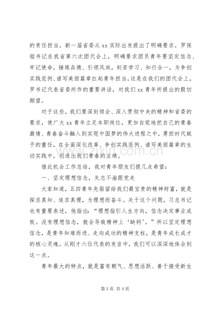 五四表彰暨青年典型座谈会讲话材料.docx_第3页