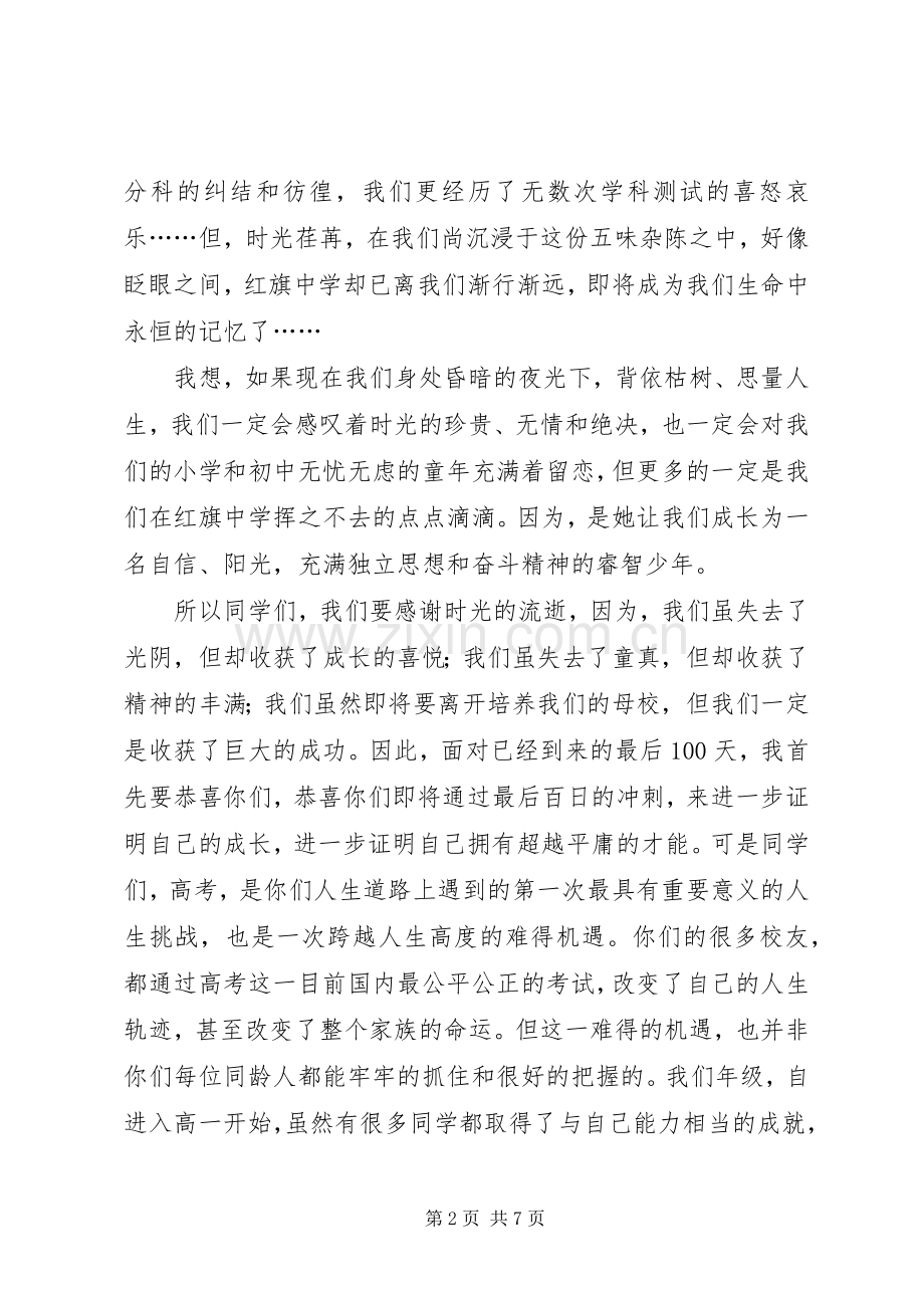 百日动员誓师大会年级主任讲话稿.docx_第2页