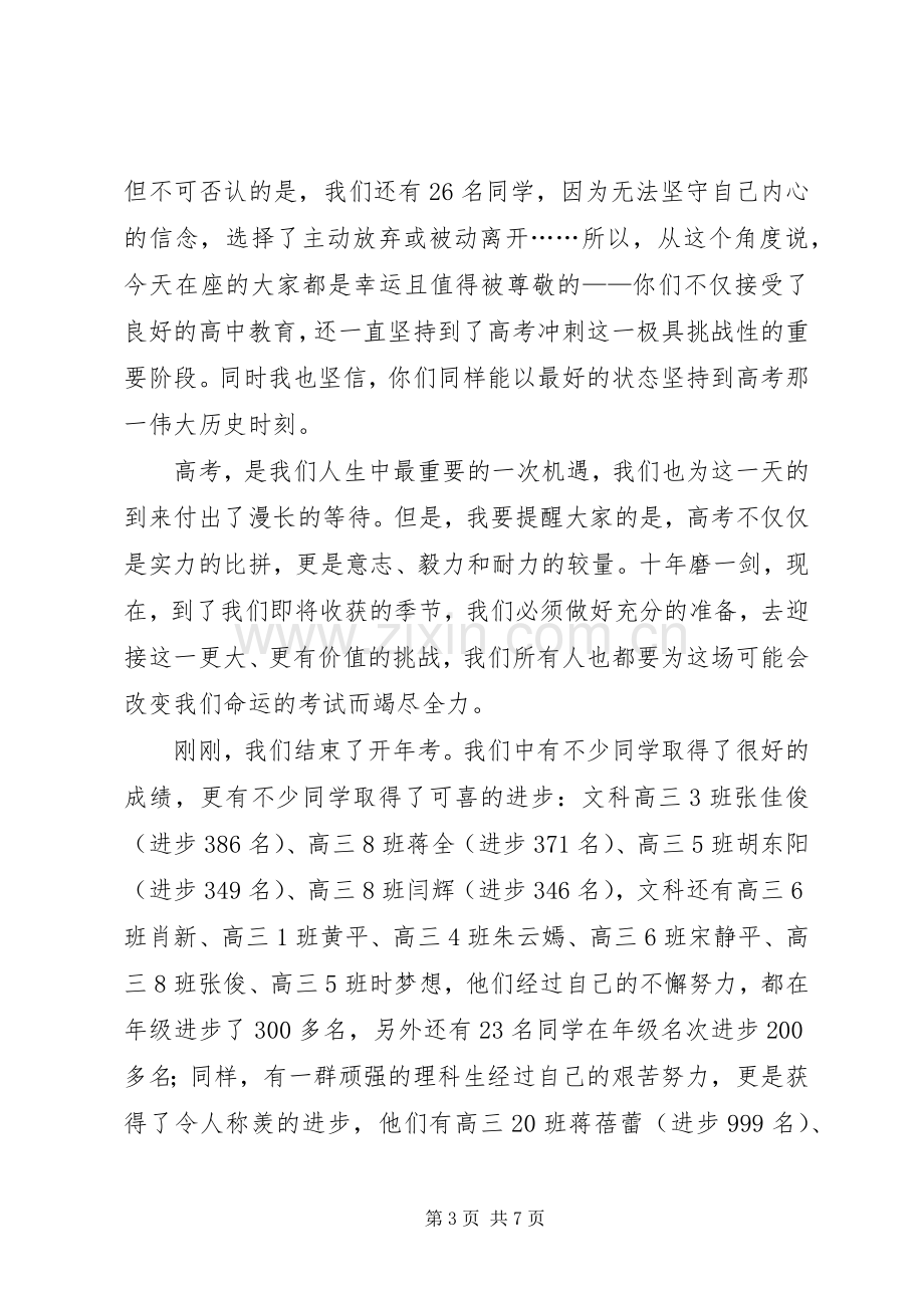 百日动员誓师大会年级主任讲话稿.docx_第3页