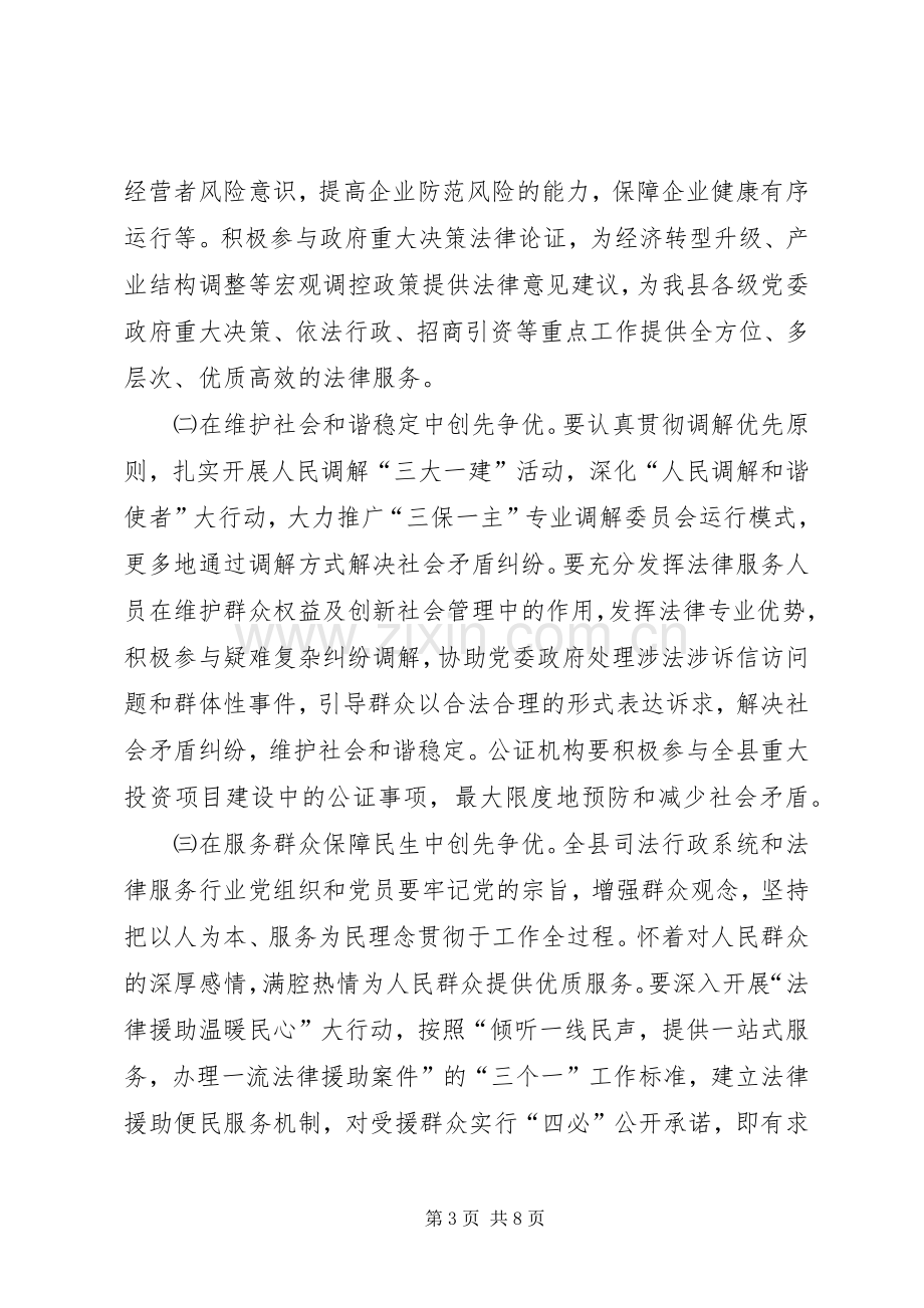 司法局为民服务创优活动方案.docx_第3页