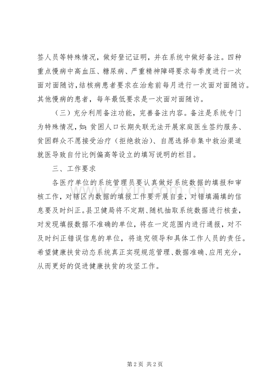 健康扶贫动态管理系统工作实施方案.docx_第2页