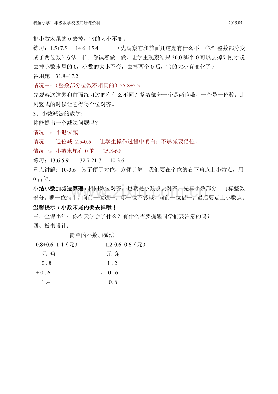 小数的加减法教学设计.doc_第2页