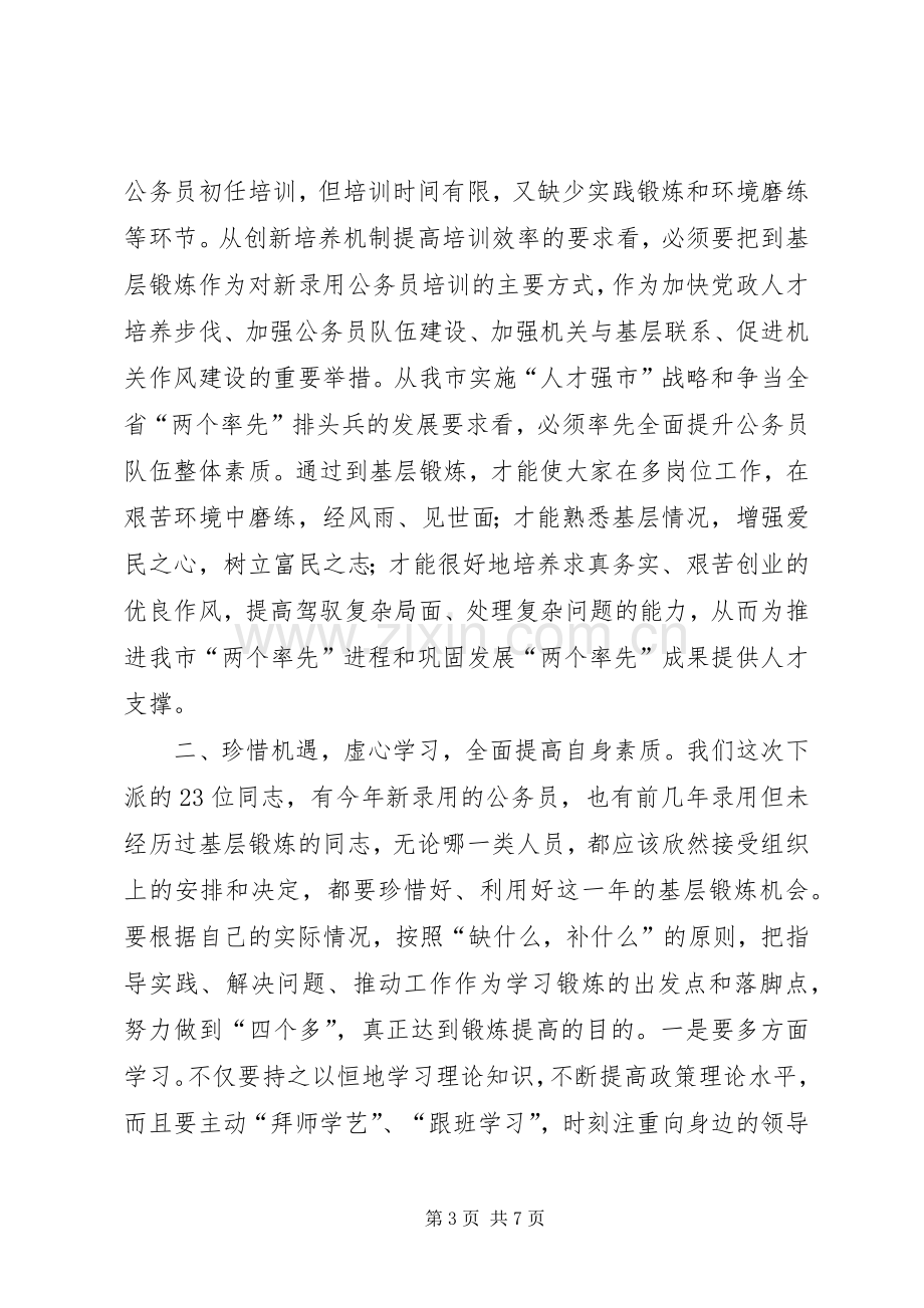 在全市机关年轻干部赴社区挂职锻炼动员会议上的讲话.docx_第3页