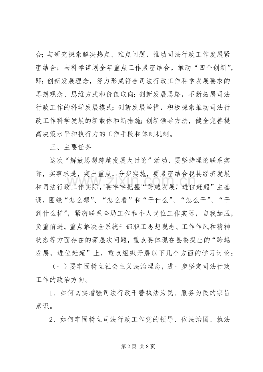 全县司法系统解放思想指导实施方案.docx_第2页