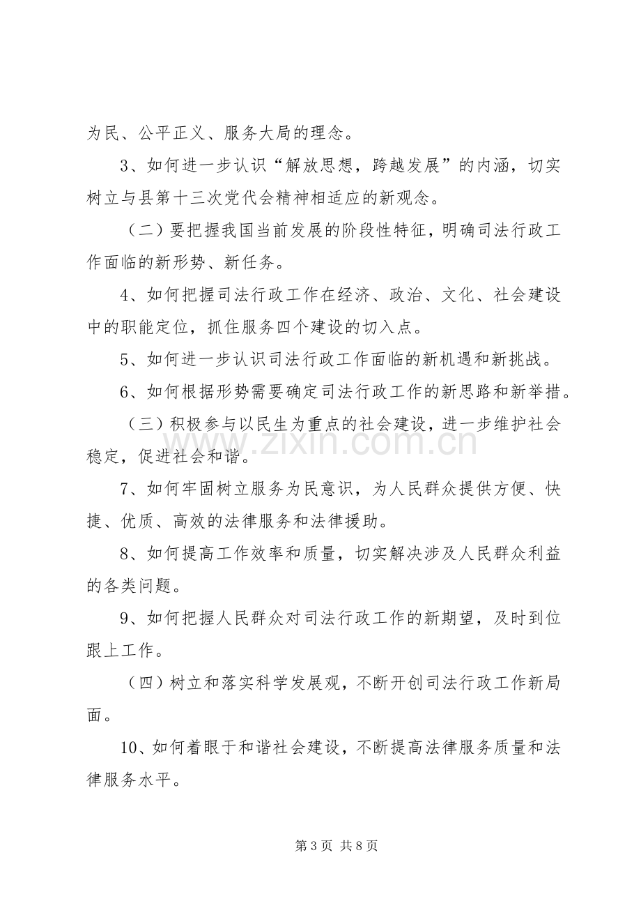 全县司法系统解放思想指导实施方案.docx_第3页