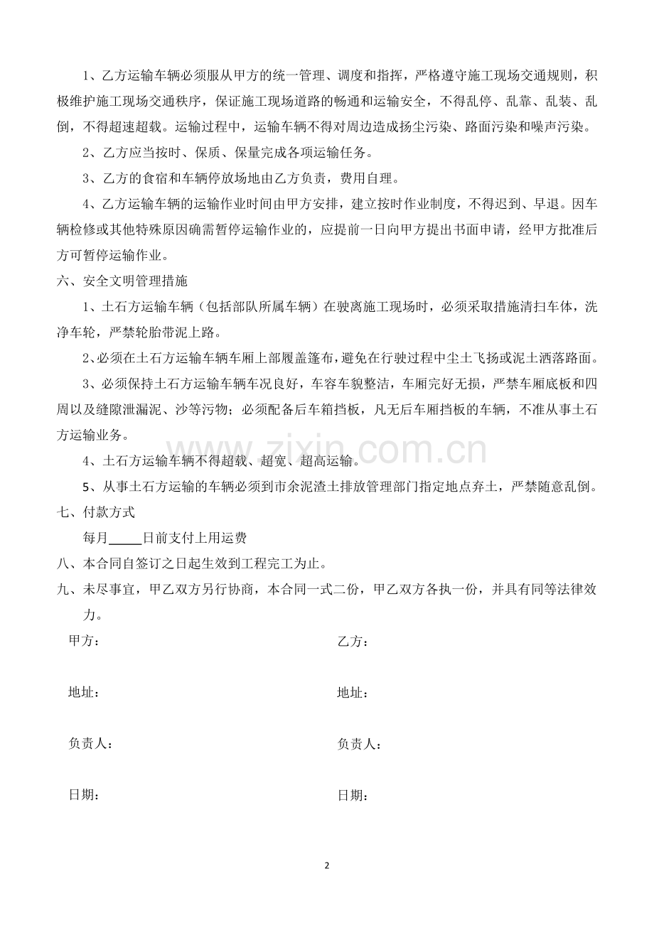 土石方工程运输承包协议书范本.docx_第2页