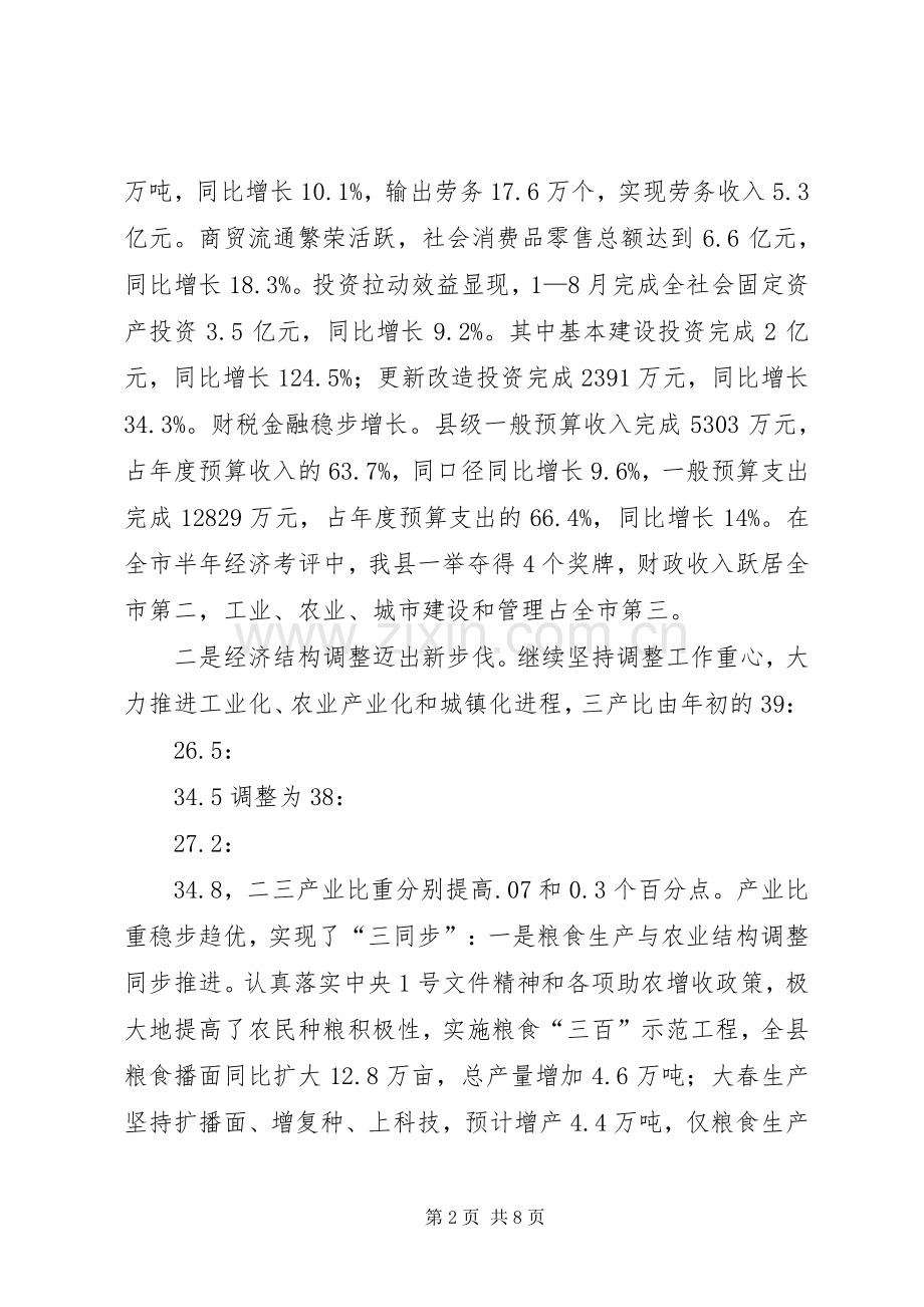 在各界人士迎中秋座谈会上的讲话(1).docx_第2页