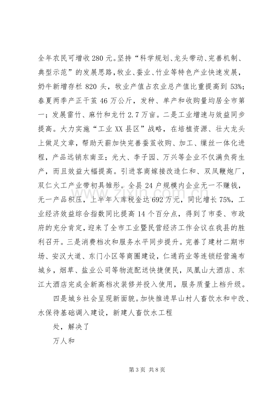 在各界人士迎中秋座谈会上的讲话(1).docx_第3页