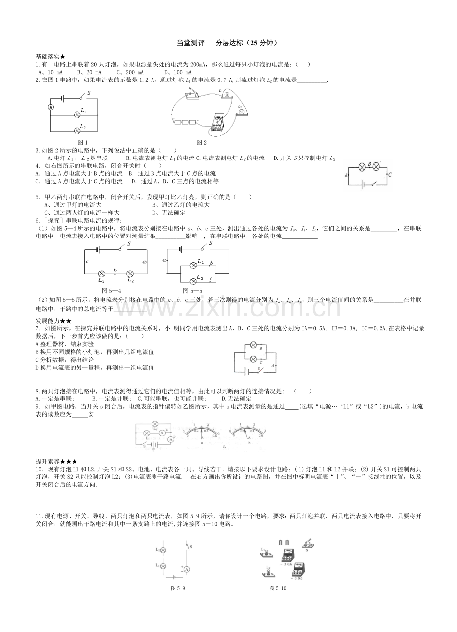 串、并联电路中电流的规律导学案.doc_第2页