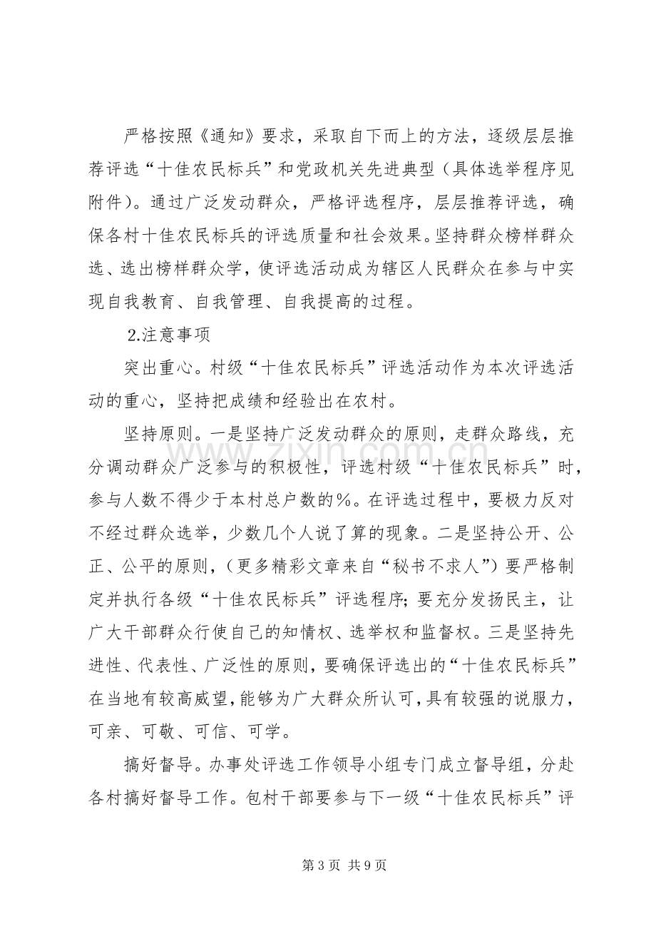 街道办事处评选十佳农民活动实施方案 .docx_第3页