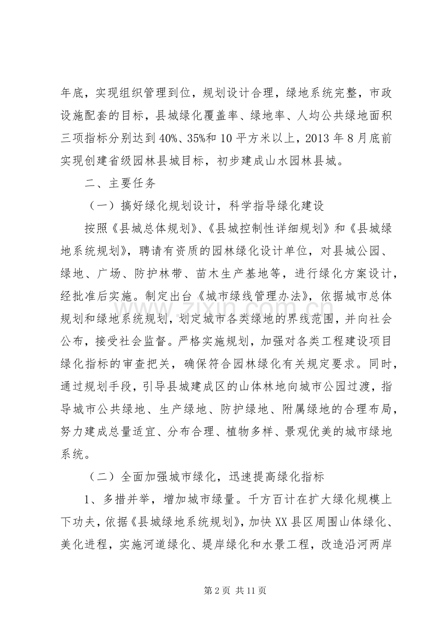 XX县区城园林绿化方案.docx_第2页