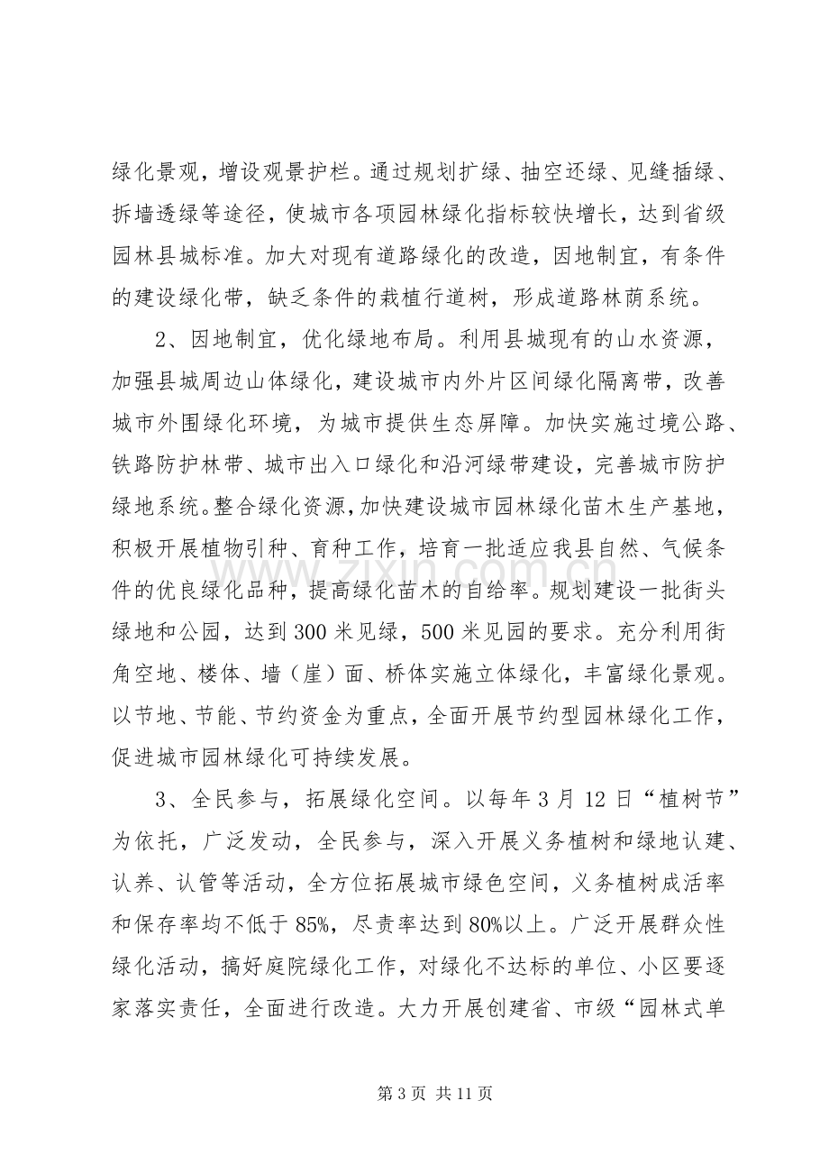 XX县区城园林绿化方案.docx_第3页