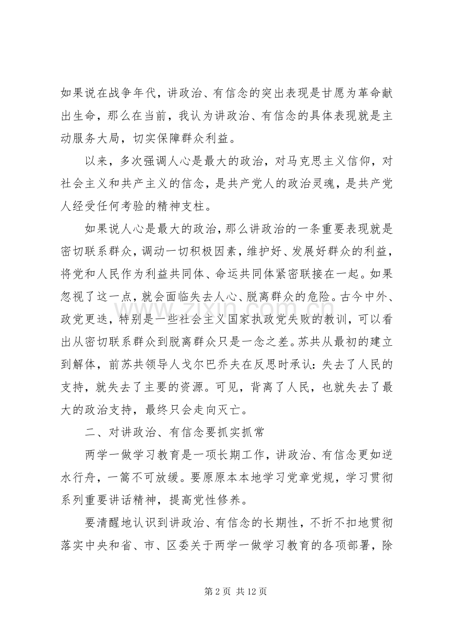 讲政治有信念做政治合格的明白人发言材料.docx_第2页