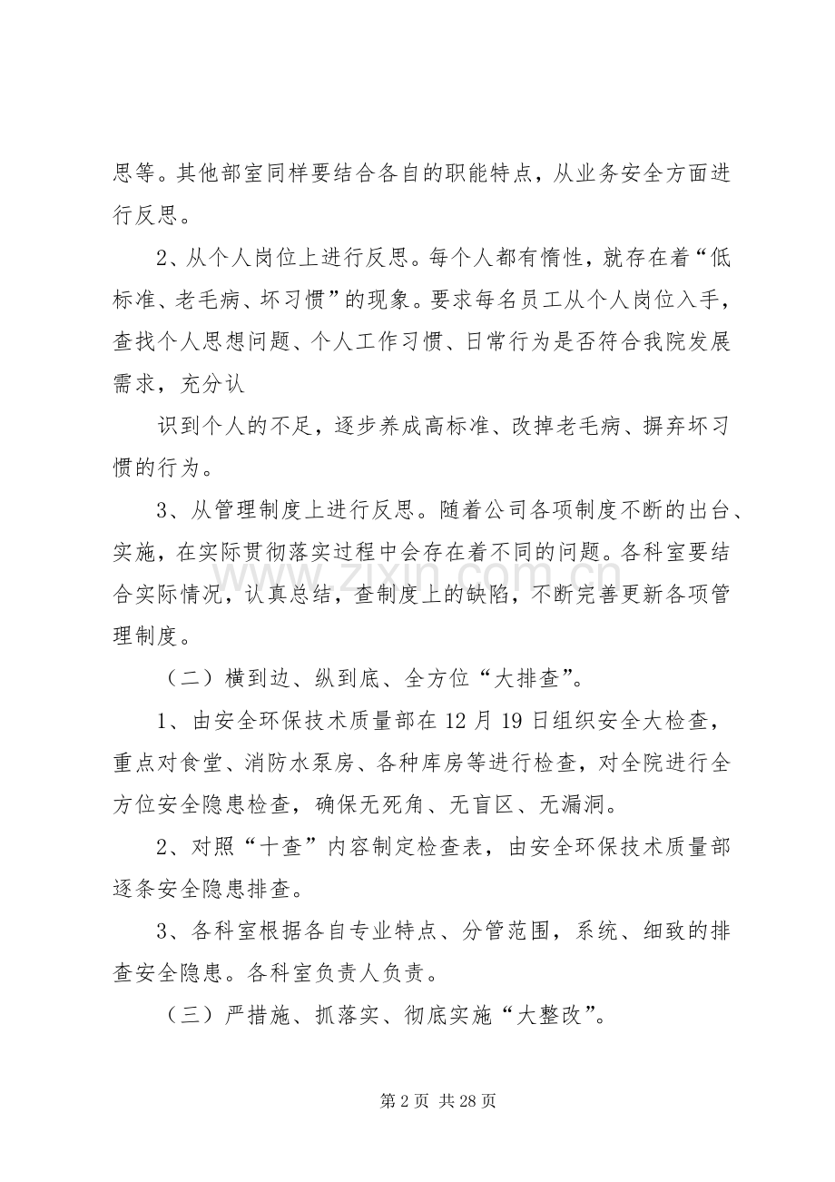 XX设计院大学习、大检查、大反思活动实施方案.docx_第2页