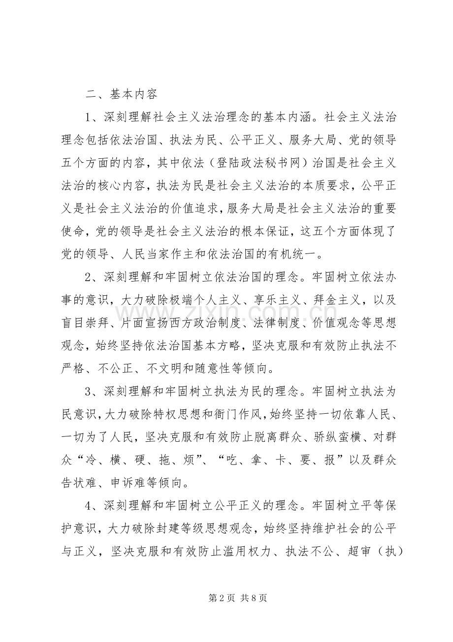 法院开展社会主义法治理念教育活动方案 .docx_第2页