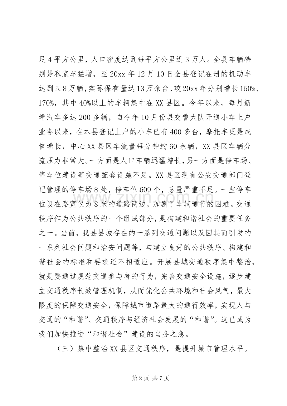 在XX县区交通秩序集中整治行动动员大会上的讲话.docx_第2页