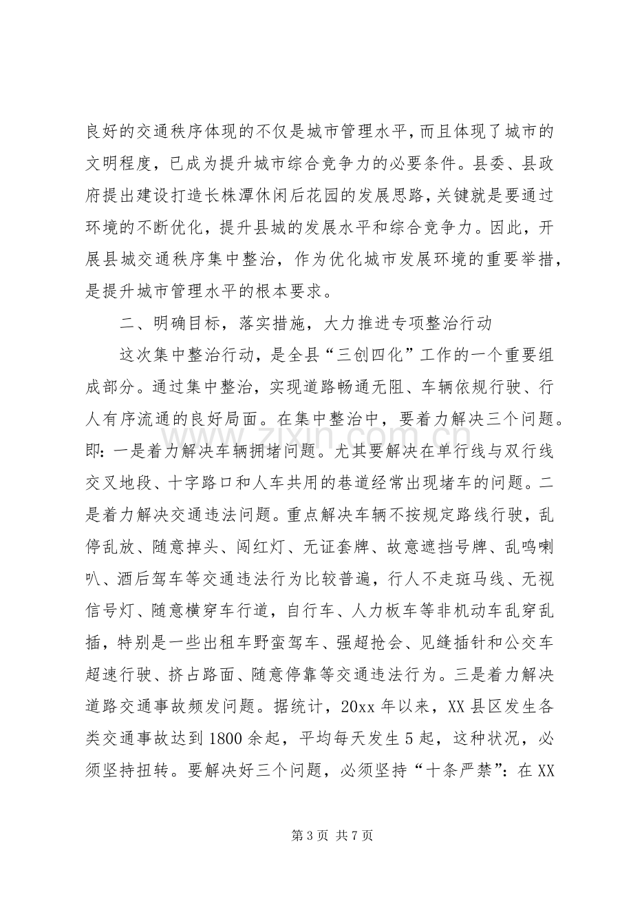 在XX县区交通秩序集中整治行动动员大会上的讲话.docx_第3页