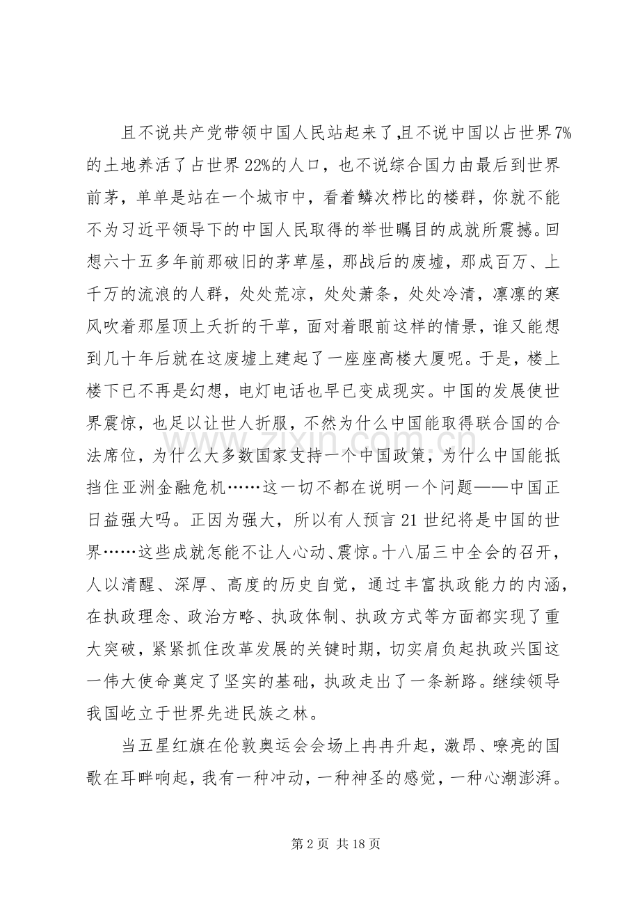 十一国庆节演讲稿集锦.docx_第2页