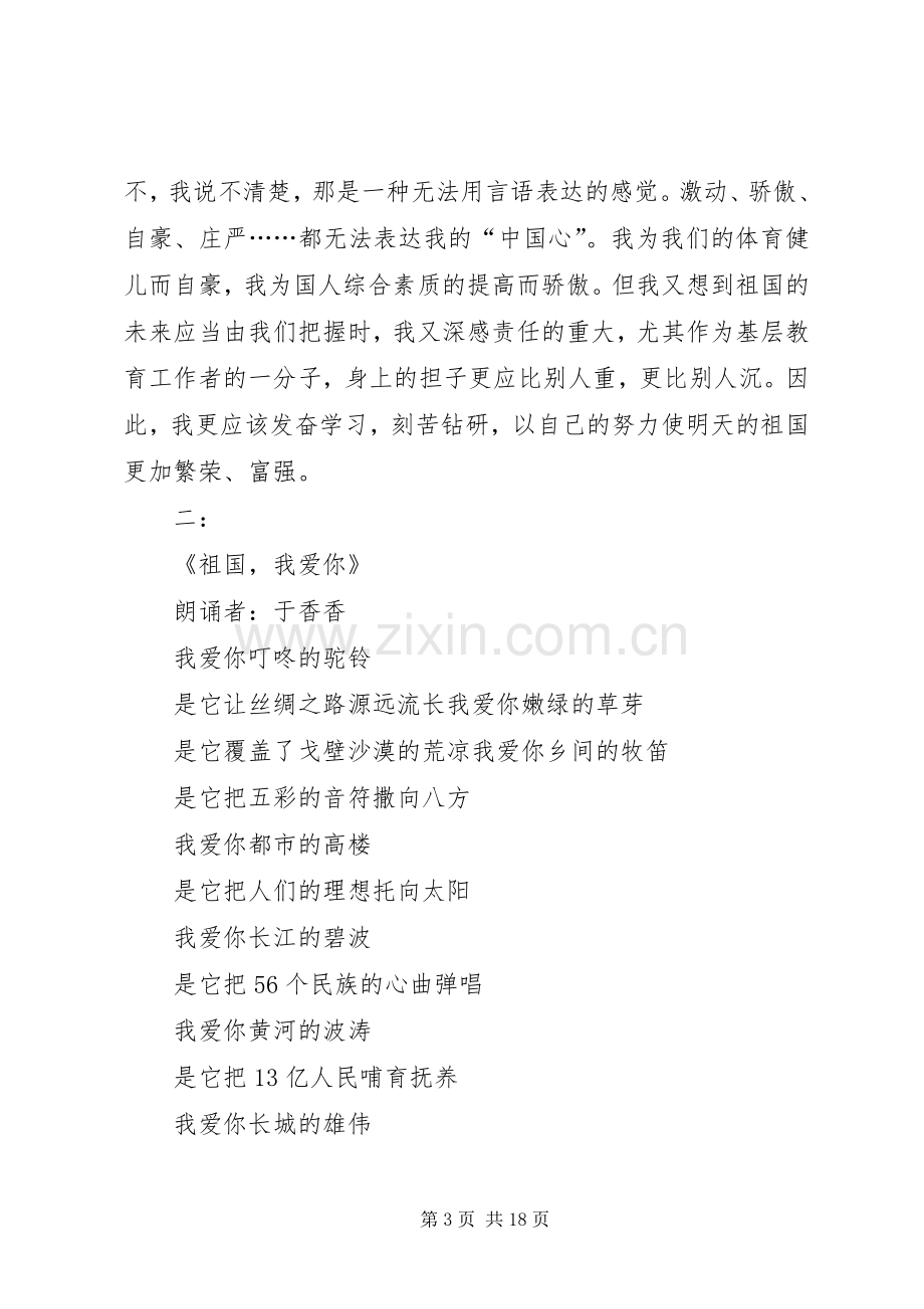 十一国庆节演讲稿集锦.docx_第3页