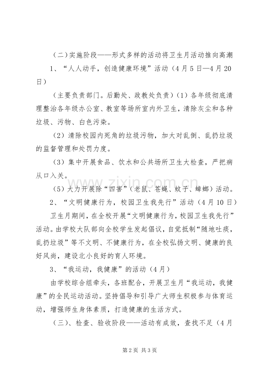 第30个爱国卫生月活动方案.docx_第2页