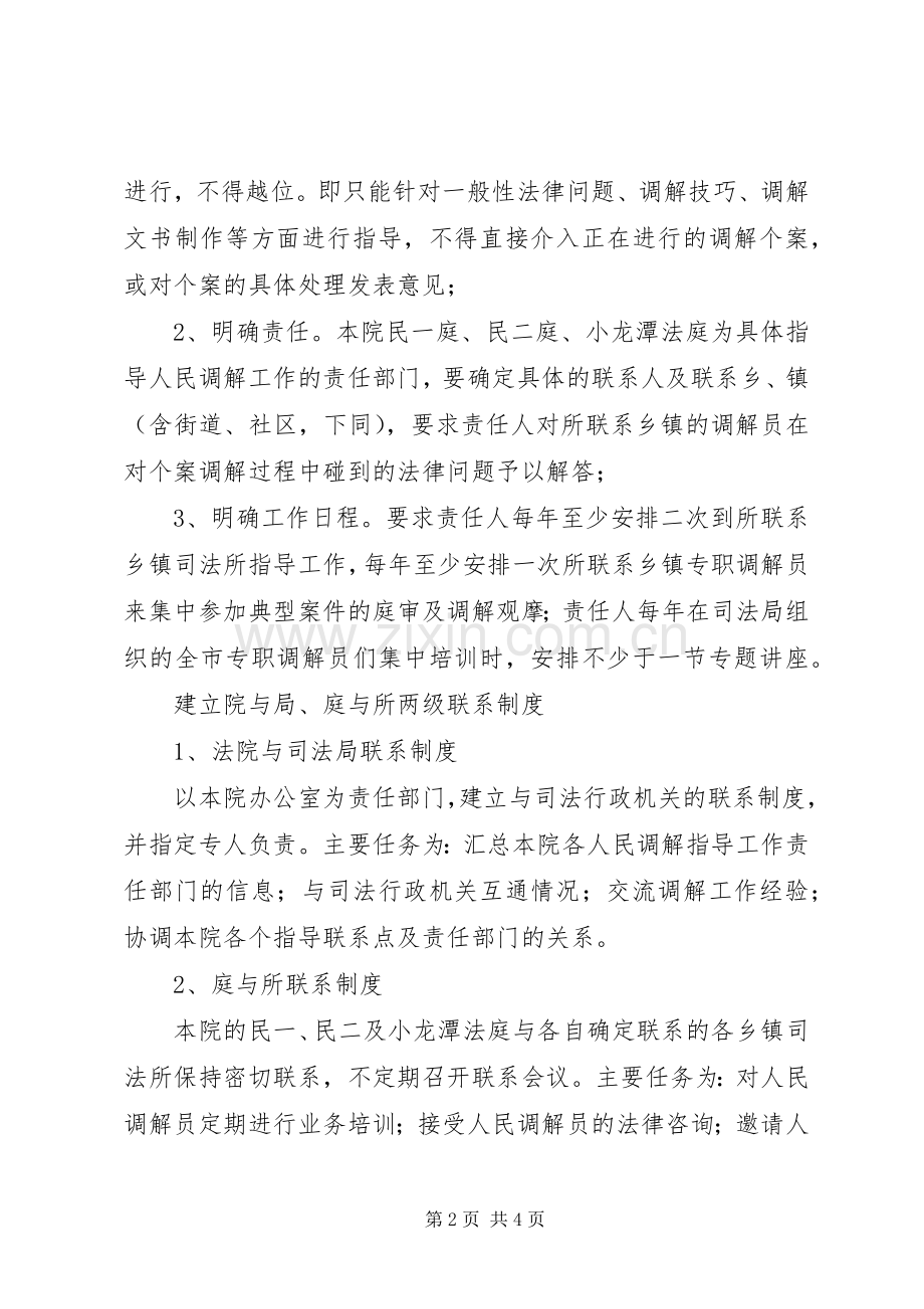 法院做好人民调解工作方案.docx_第2页