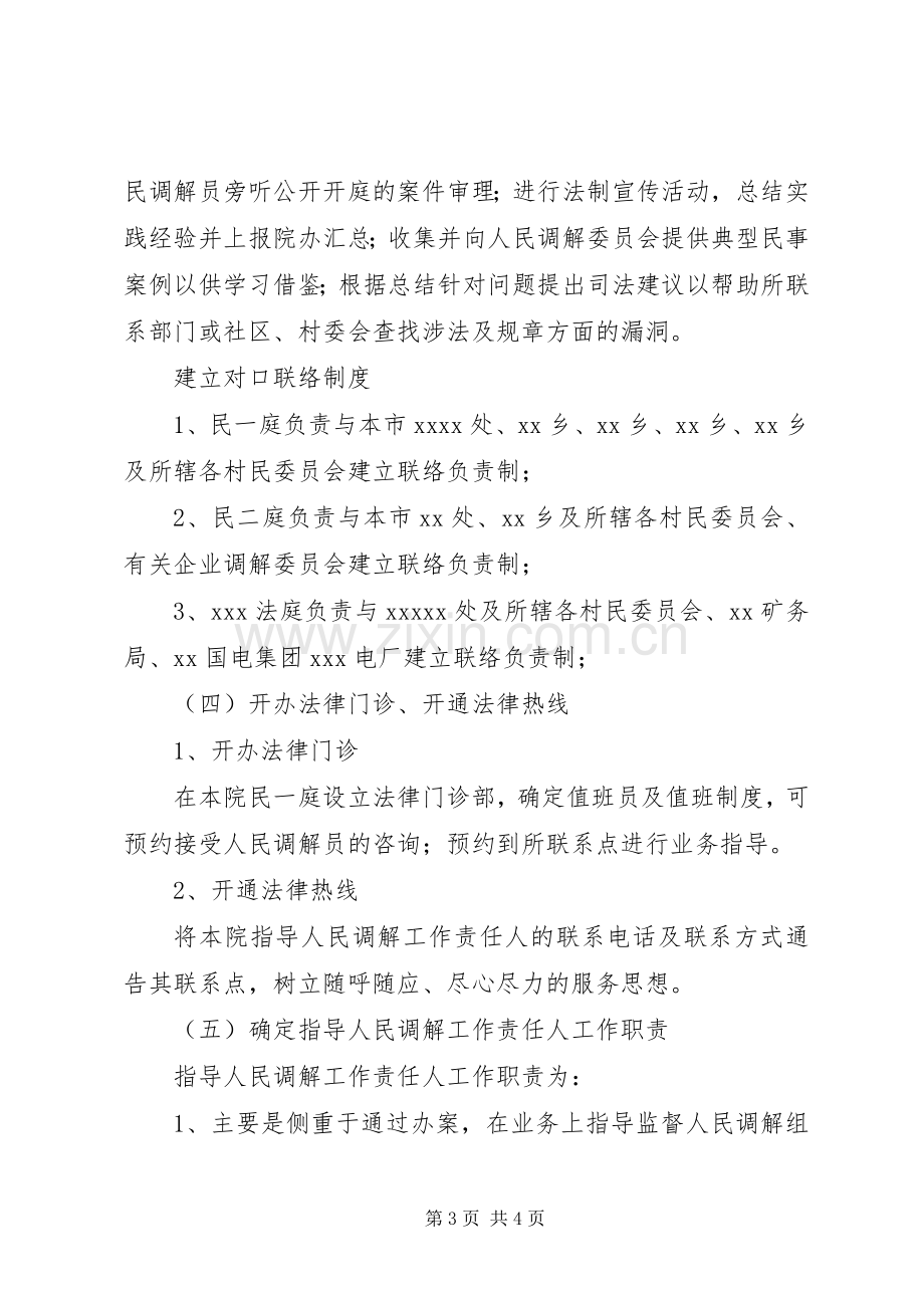 法院做好人民调解工作方案.docx_第3页