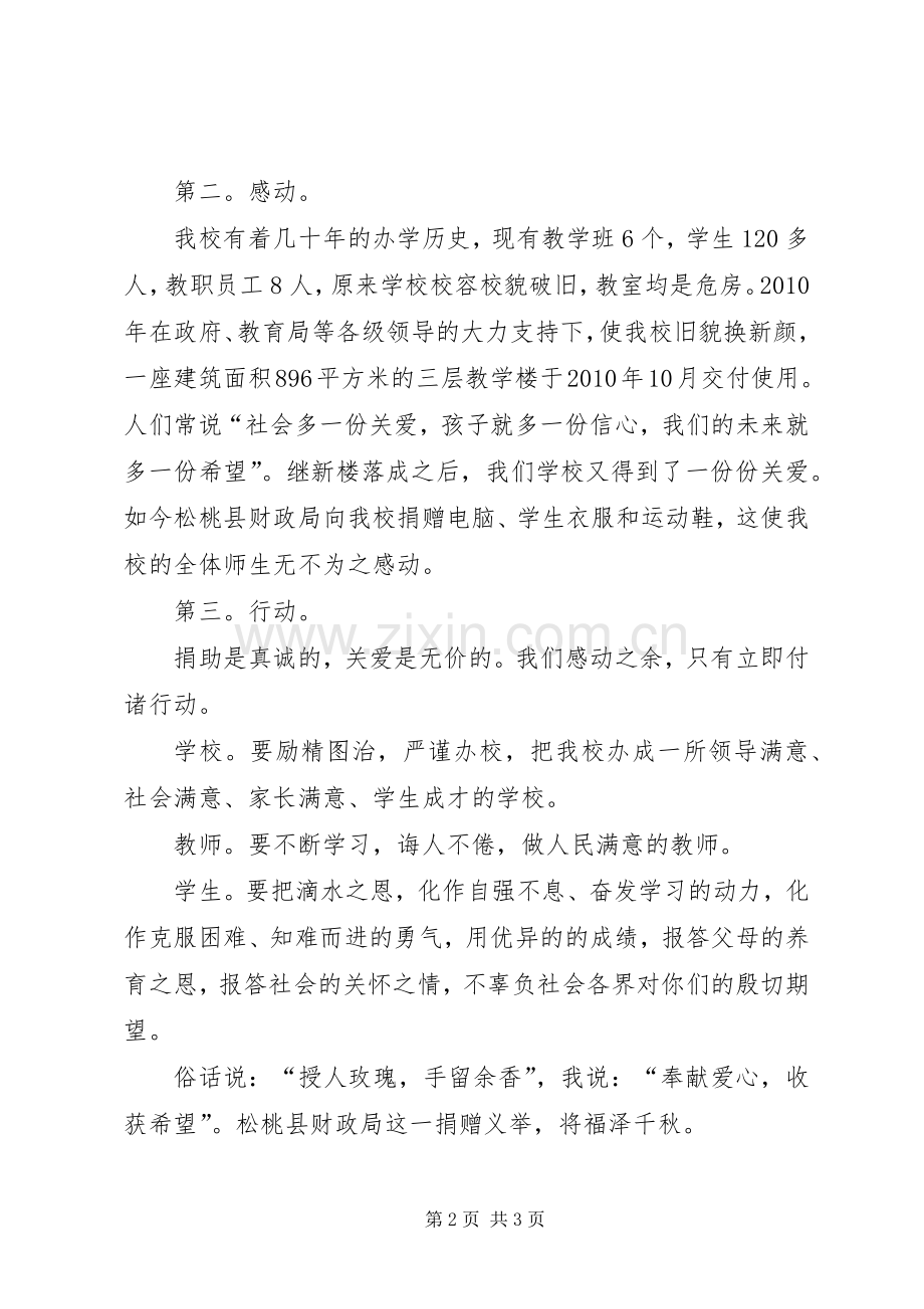 校长在捐赠仪式上的讲话.docx_第2页