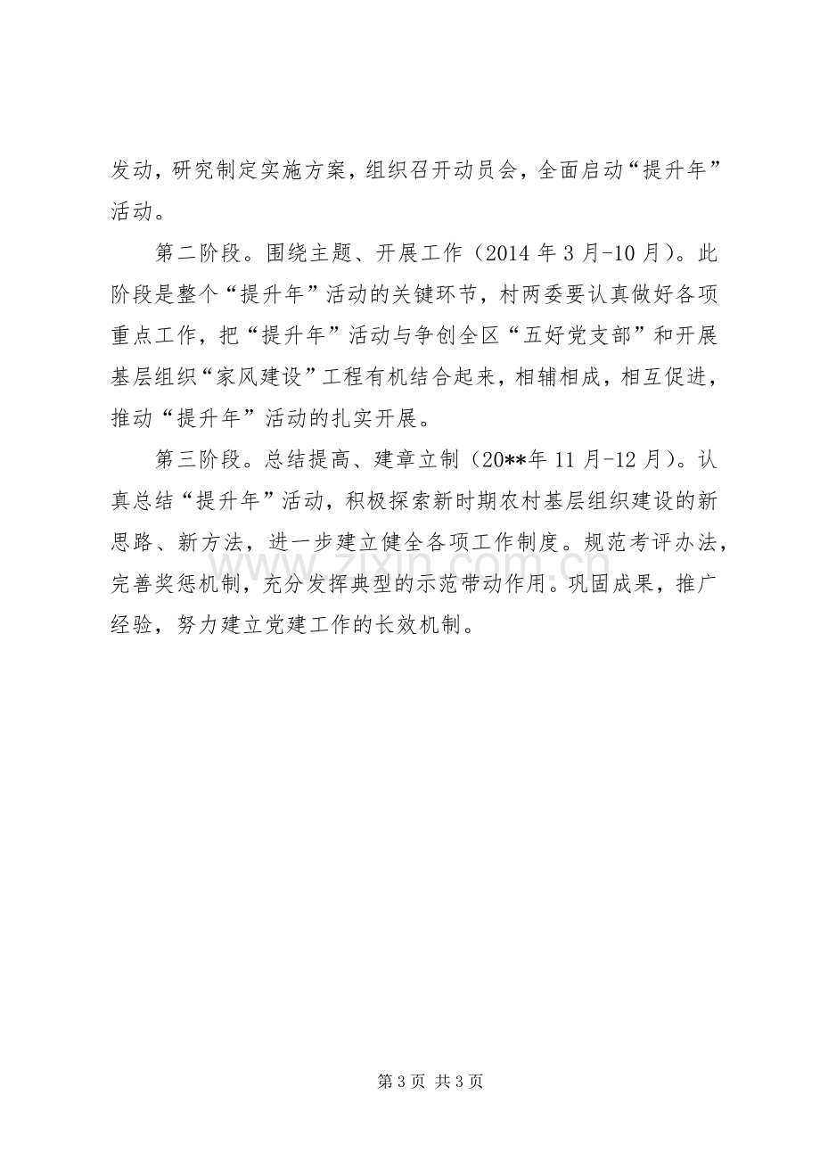 农村基层组织建设方案.docx_第3页