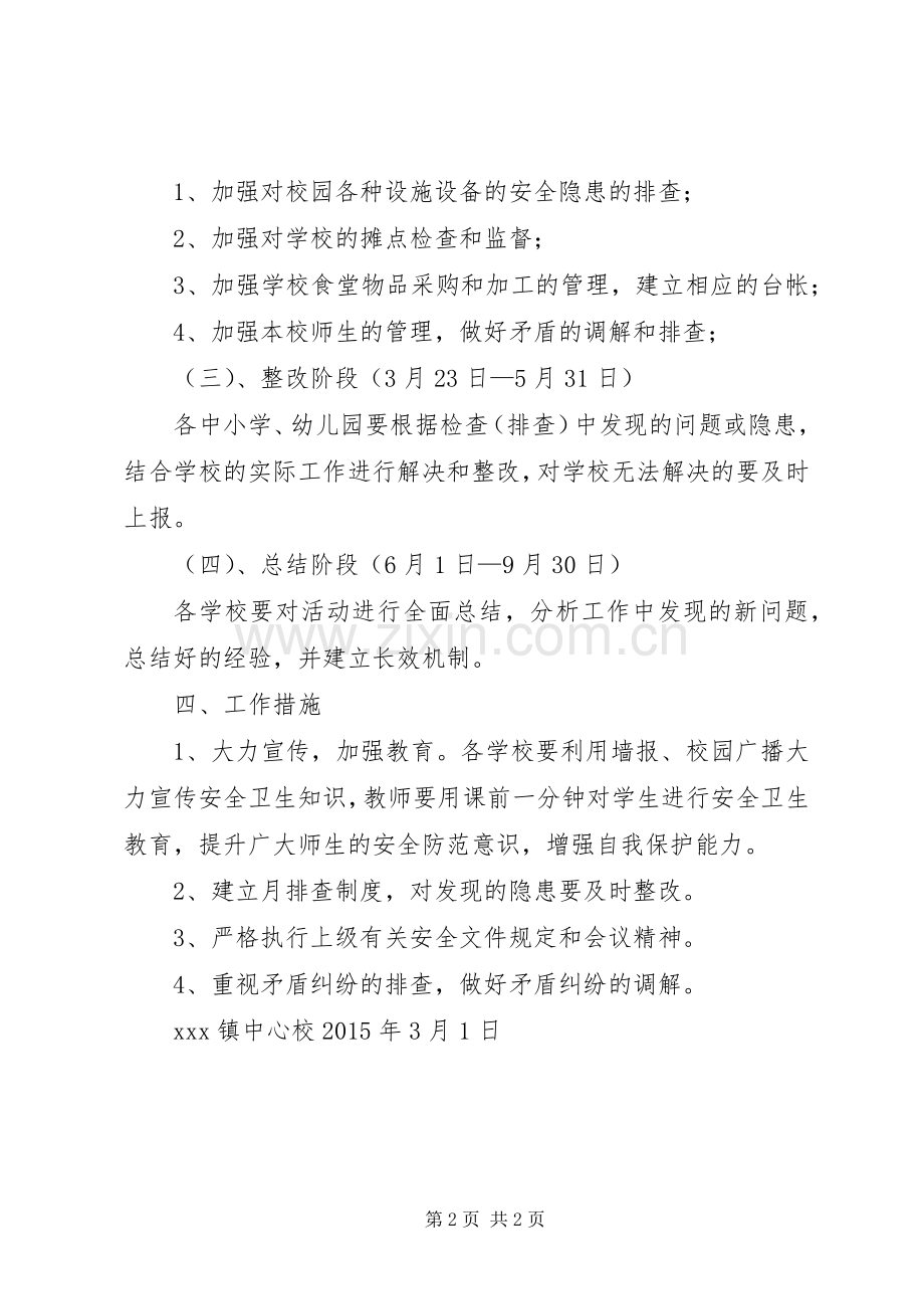 教育系统安全稳定百日攻坚工作实施方案.docx_第2页