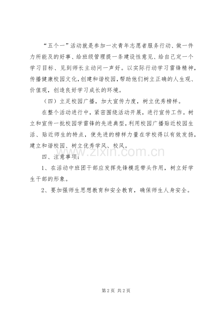 中学XX年学雷锋活动方案.docx_第2页