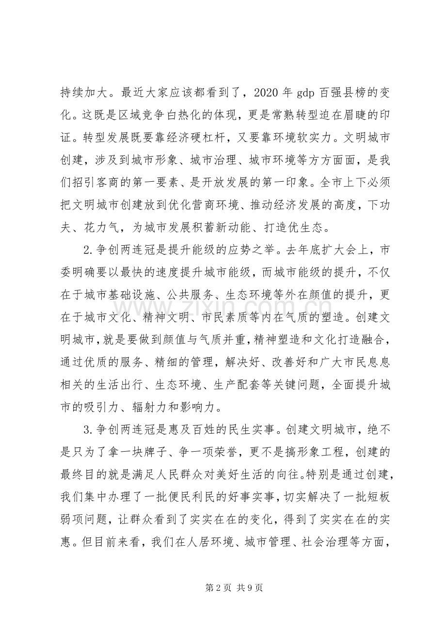 20XX年文明城市动员会表态发言稿.docx_第2页