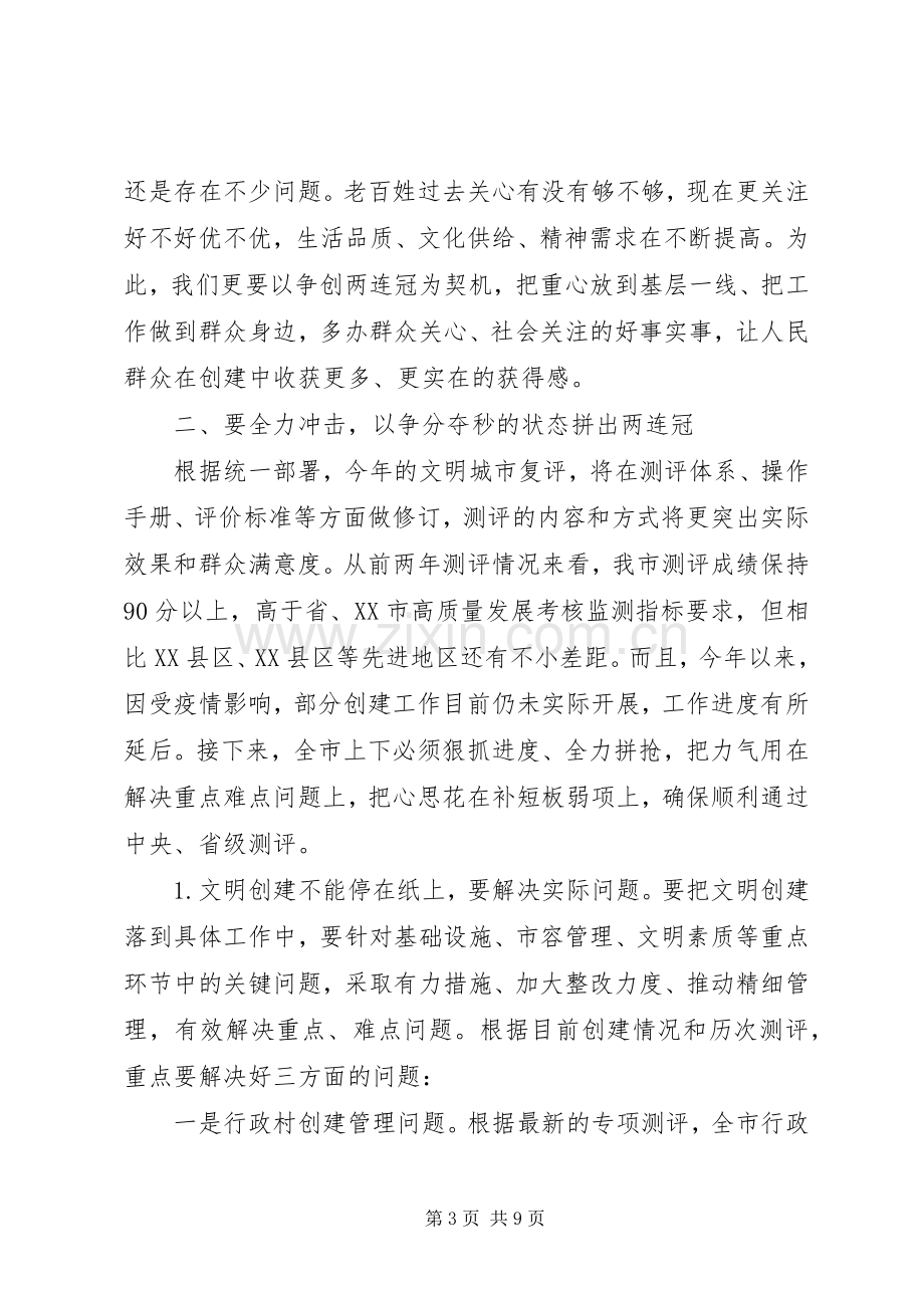 20XX年文明城市动员会表态发言稿.docx_第3页