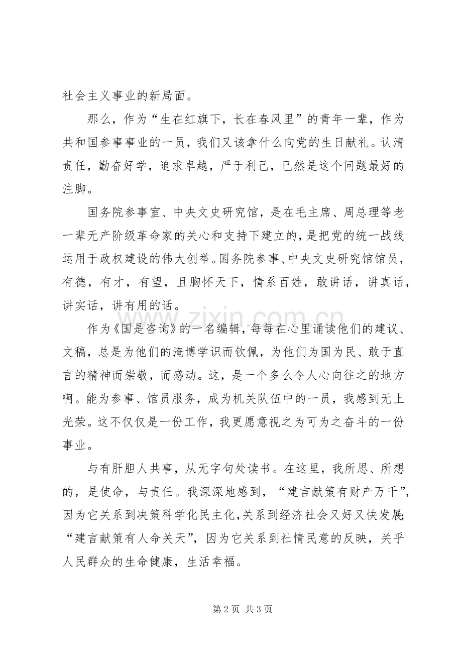 共产党员建党节演讲稿.docx_第2页