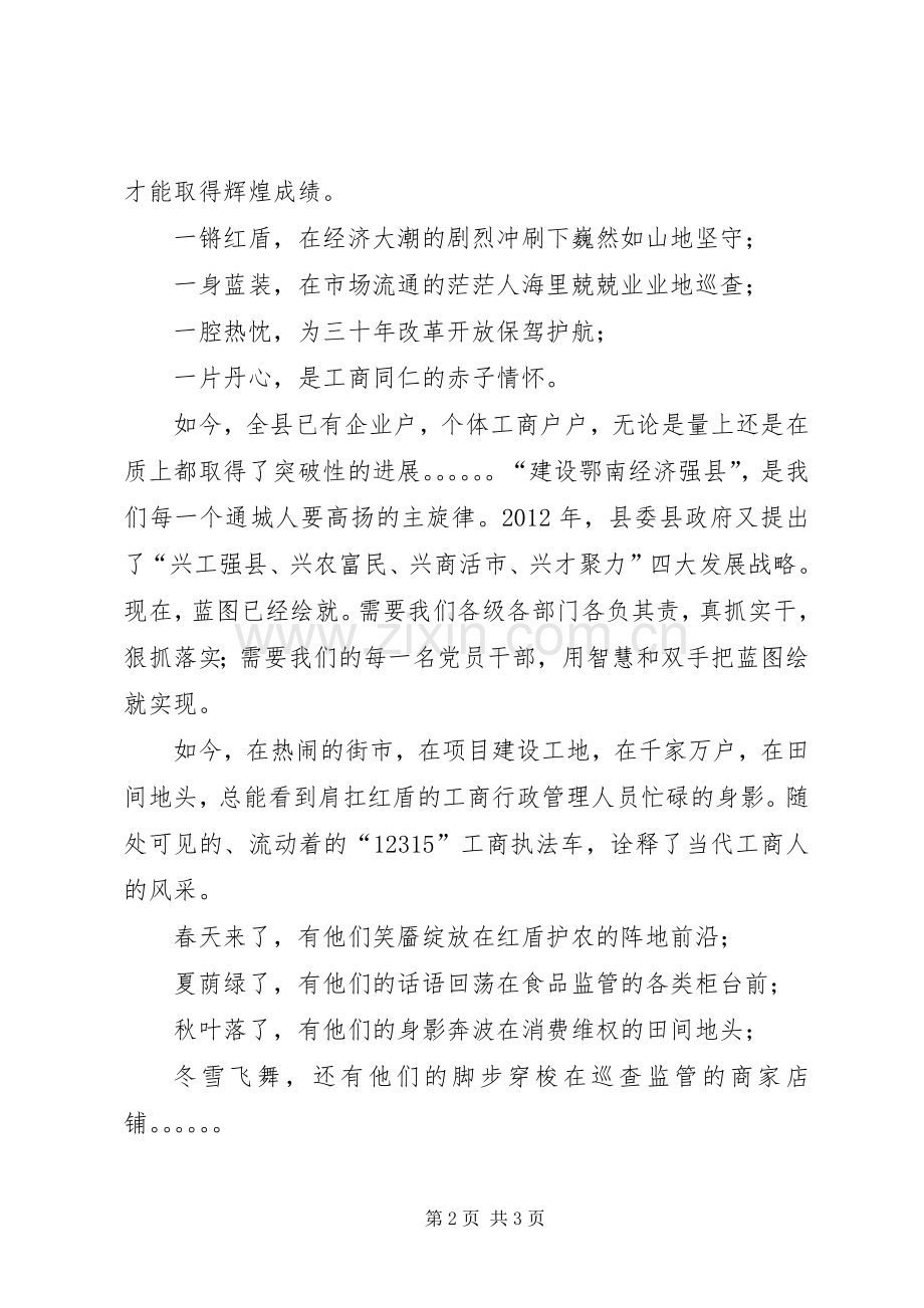 党的纯洁性演讲稿：永葆纯洁性当好市场经济卫士.docx_第2页