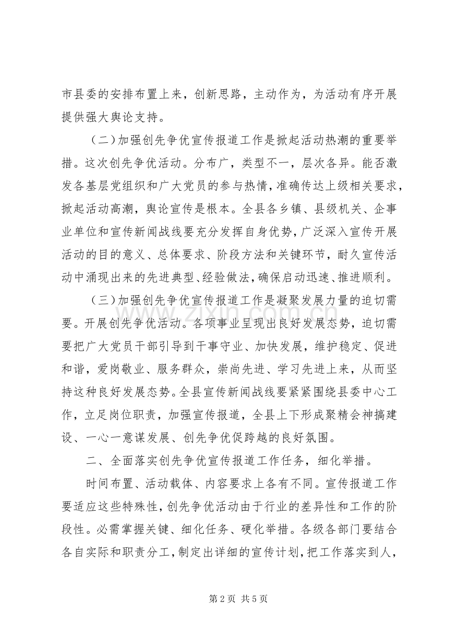 创先争优与党建推进会发言稿.docx_第2页