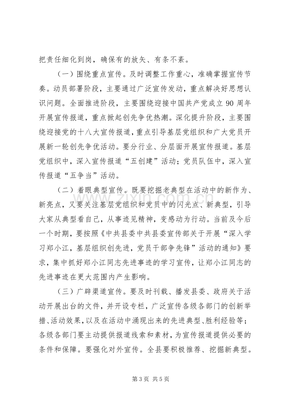 创先争优与党建推进会发言稿.docx_第3页