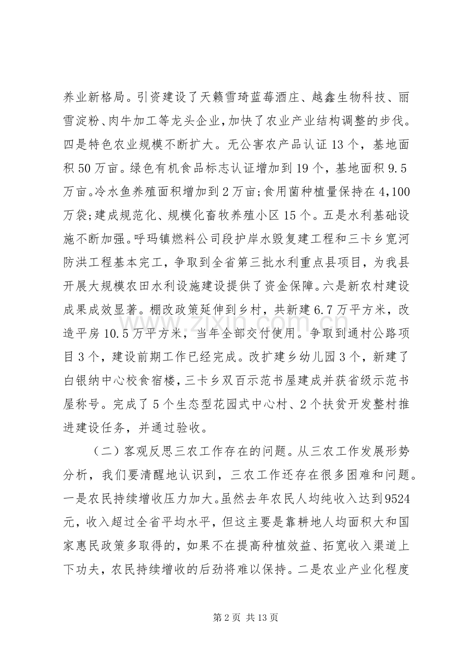 县农业农村工作会议讲话.docx_第2页