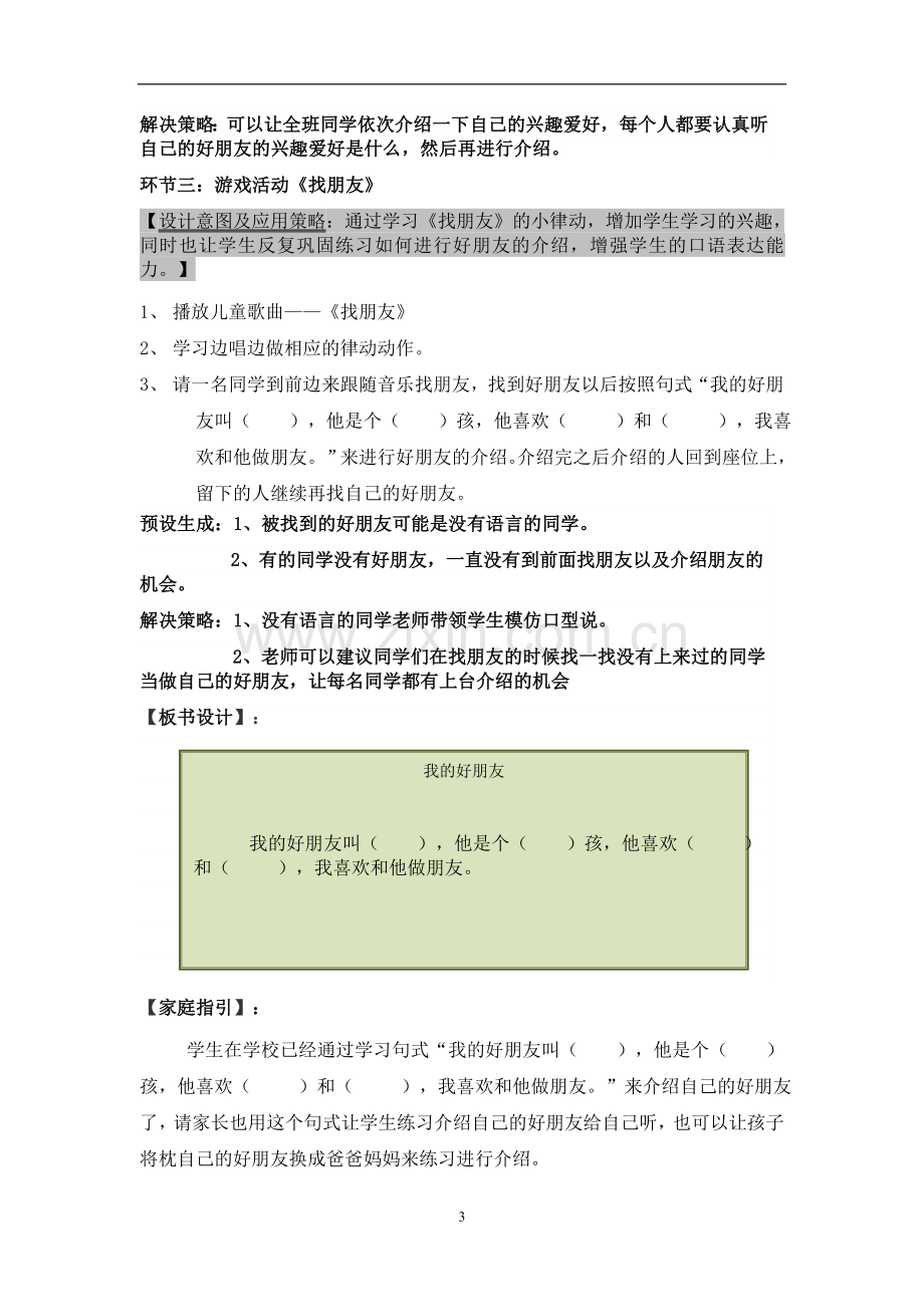 培智生活适应教案(2).docx_第3页