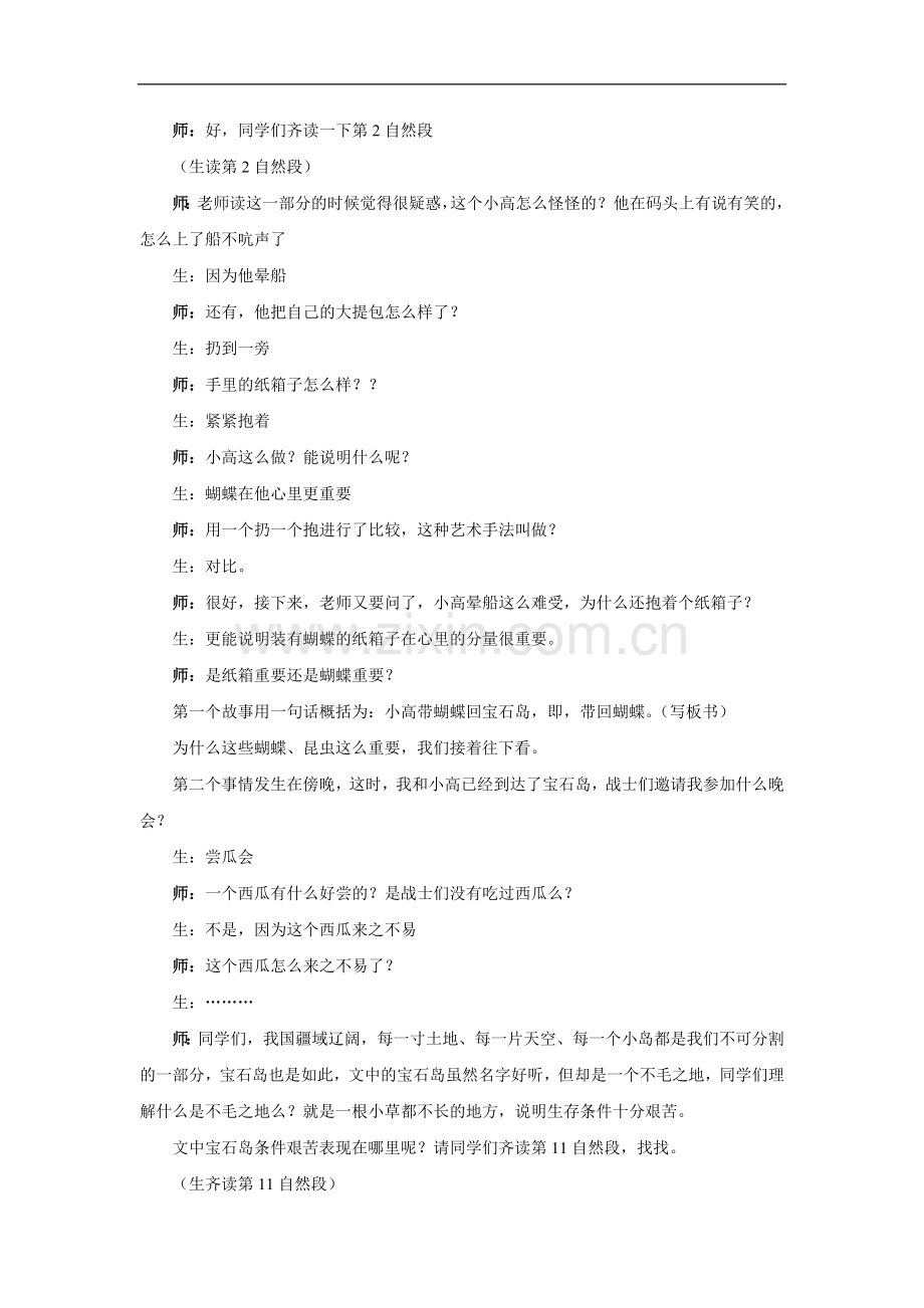 彩色的翅膀-《彩色的翅膀》课堂实录.doc_第2页