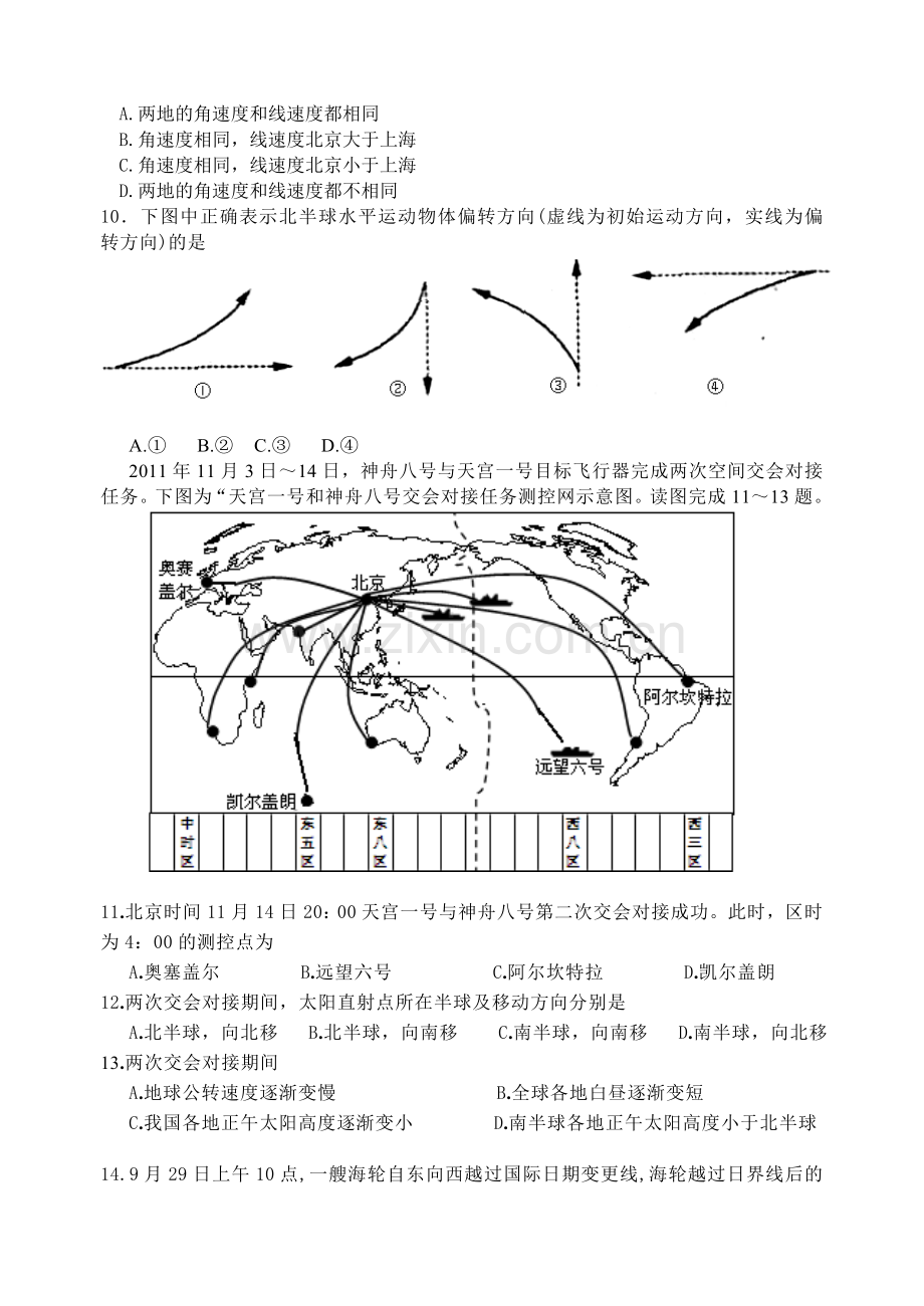 江苏省启东中学2015-2016年上学期高一地理期中试卷及答案.doc_第2页