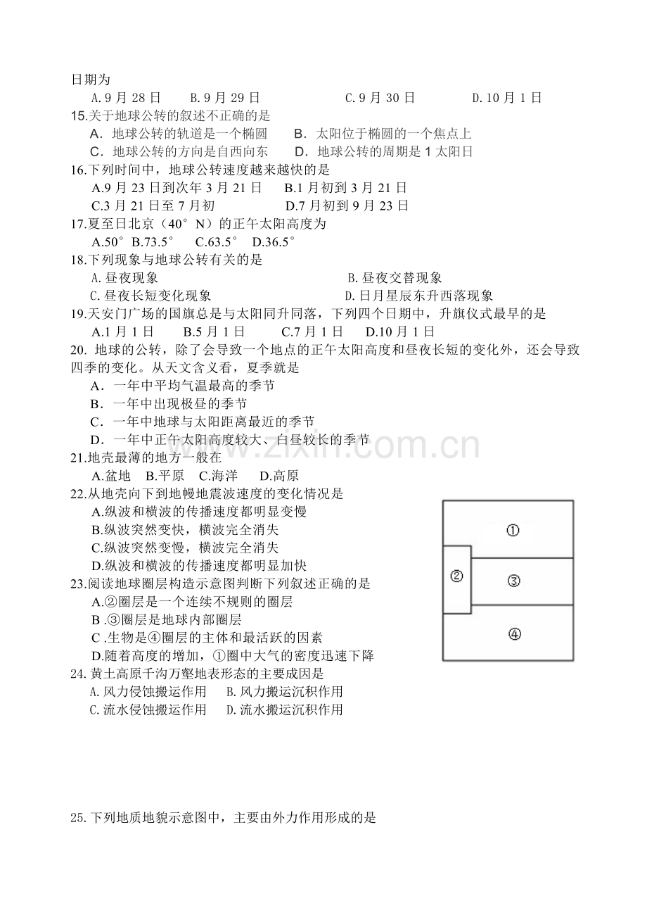 江苏省启东中学2015-2016年上学期高一地理期中试卷及答案.doc_第3页