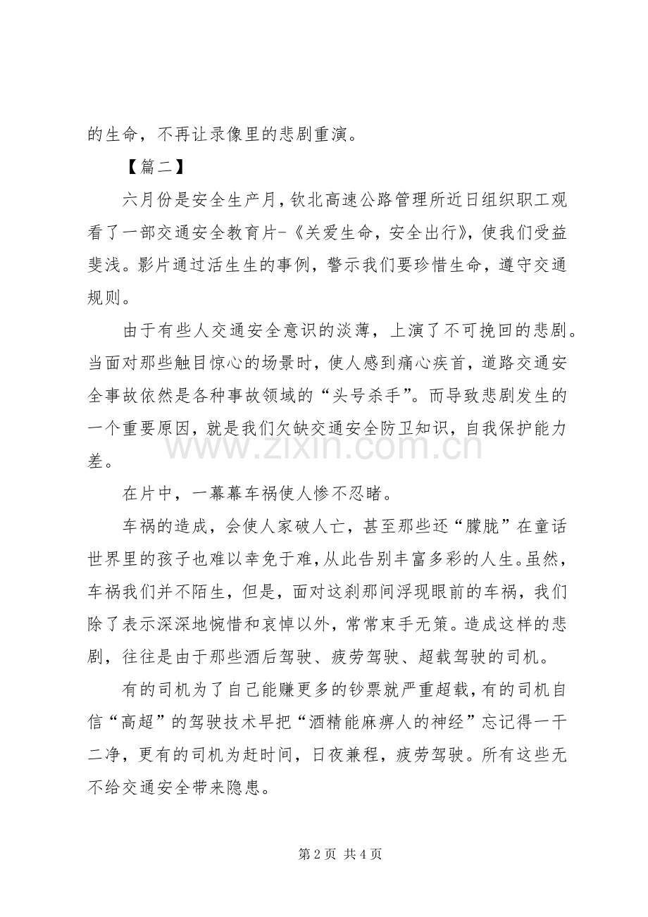 交通安全教育片的观后感(2).docx_第2页