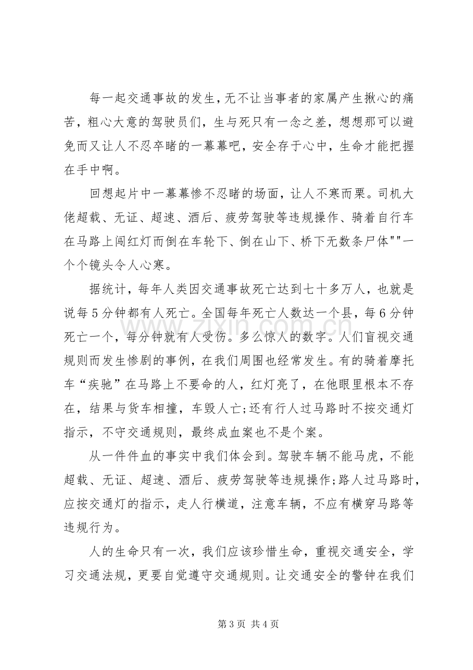 交通安全教育片的观后感(2).docx_第3页