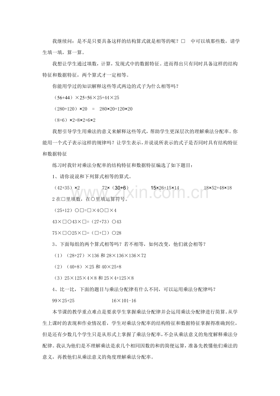 乘法分配律的教学反思.doc_第2页