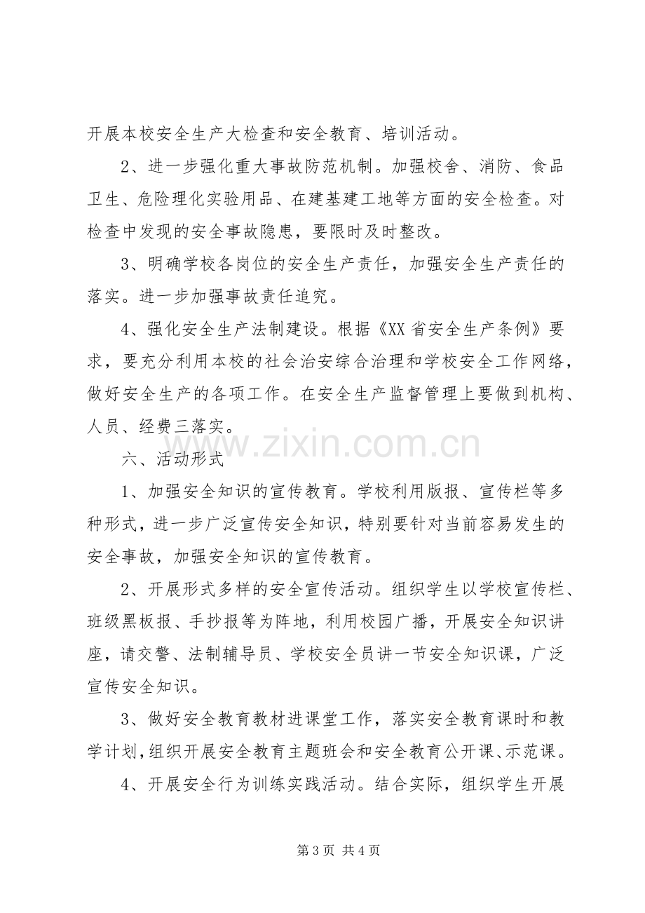 学校百日安全生产活动方案 (2).docx_第3页