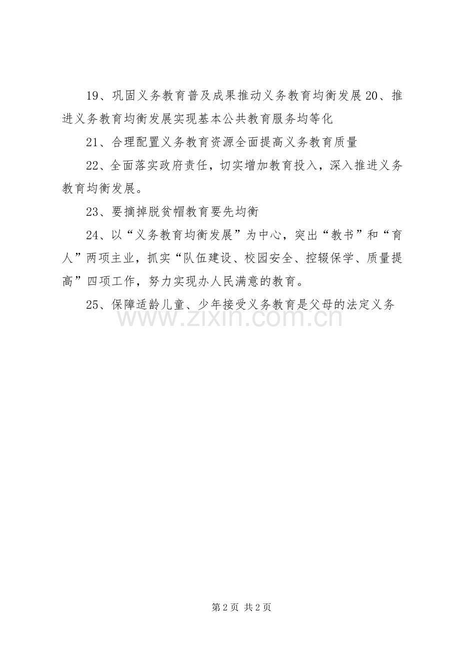 义务教育均衡发展督导评估工作宣传标语.docx_第2页